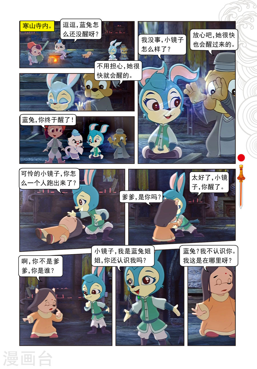 第33话古刹惊魂-虹猫仗剑走天涯-虹猫蓝兔（第6张）